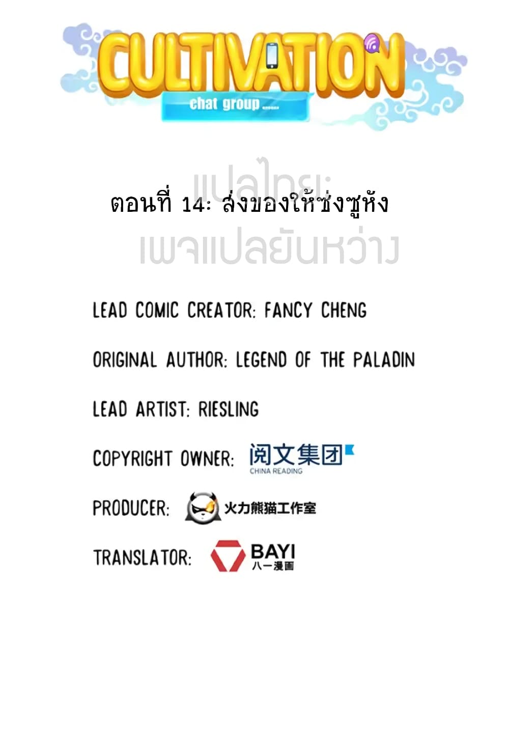 Cultivation Chat Group page 7