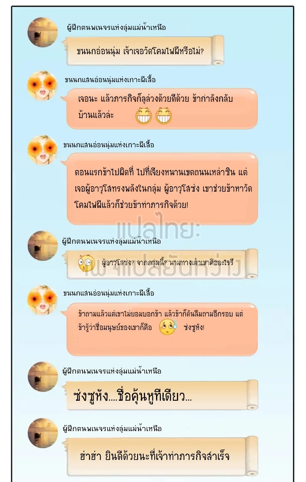 Cultivation Chat Group page 16