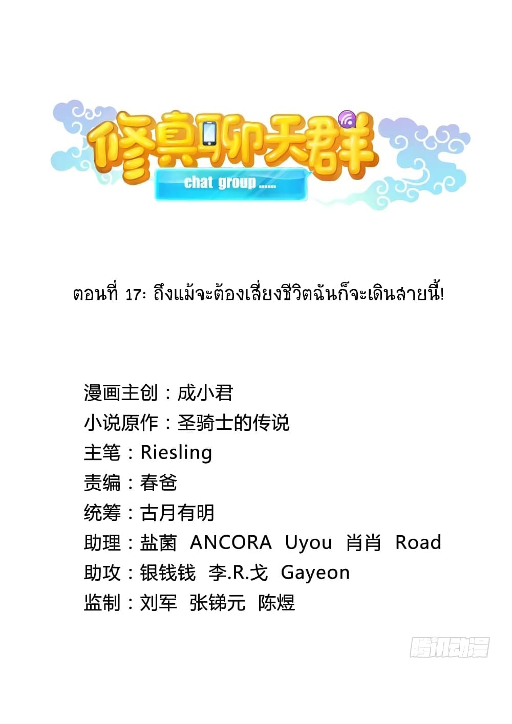 Cultivation Chat Group page 4