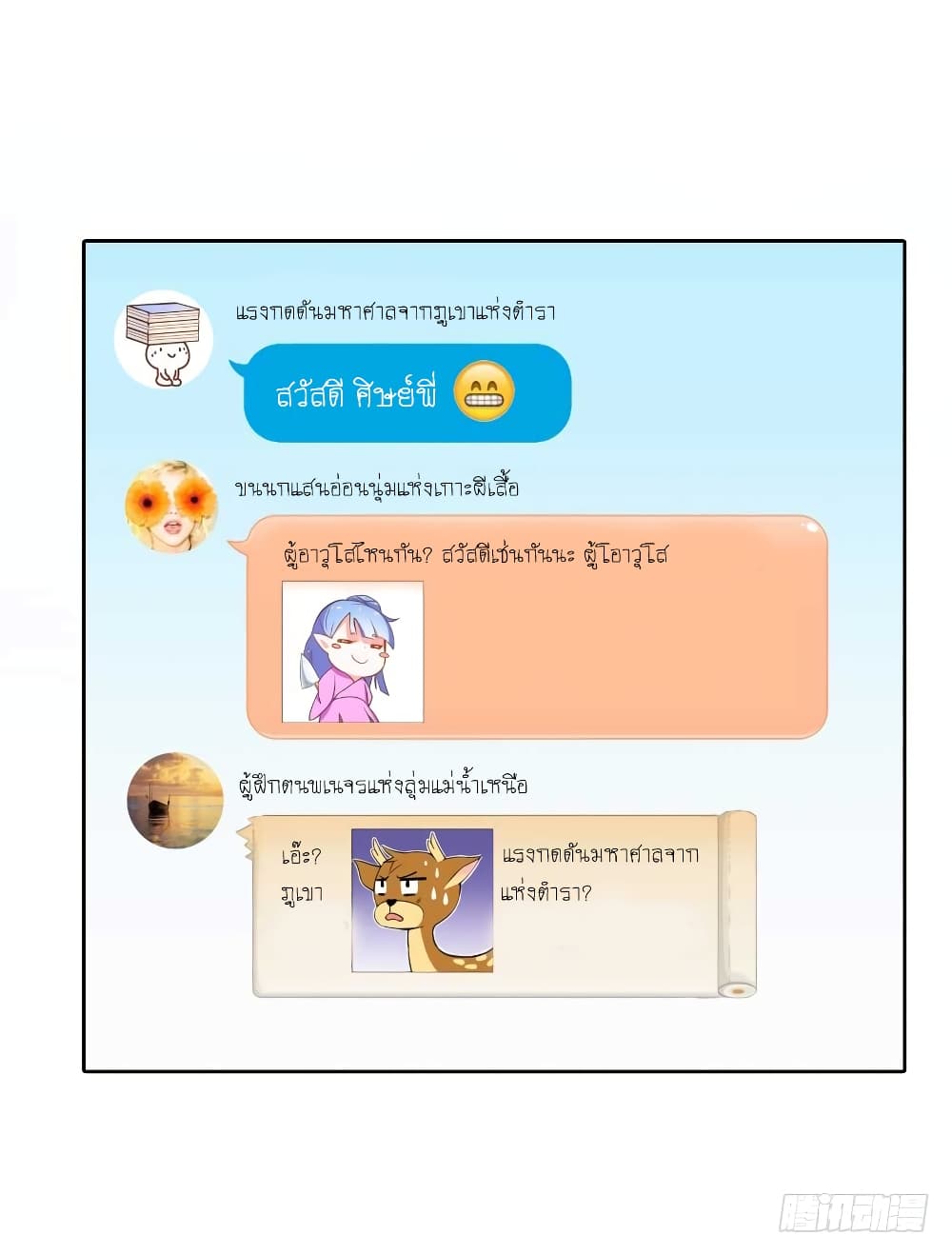 Cultivation Chat Group page 13