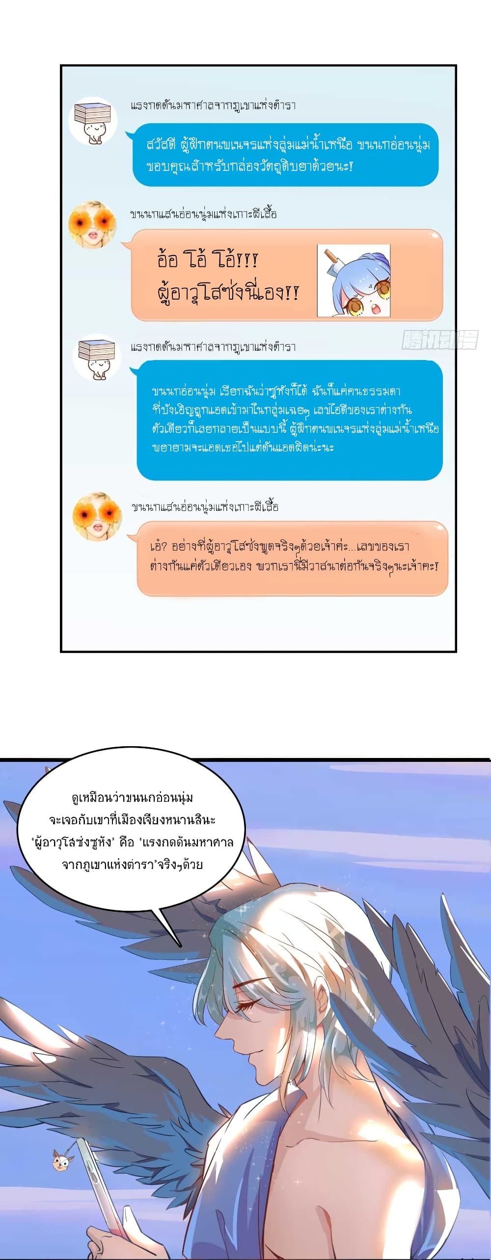 Cultivation Chat Group page 15