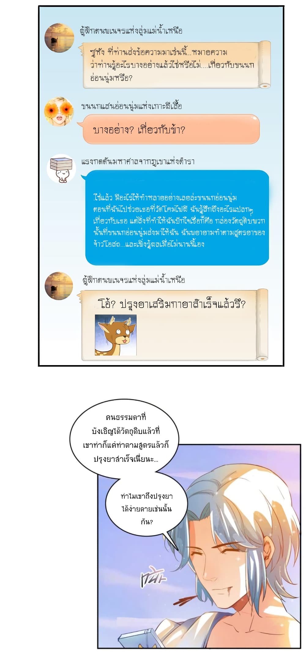 Cultivation Chat Group page 16