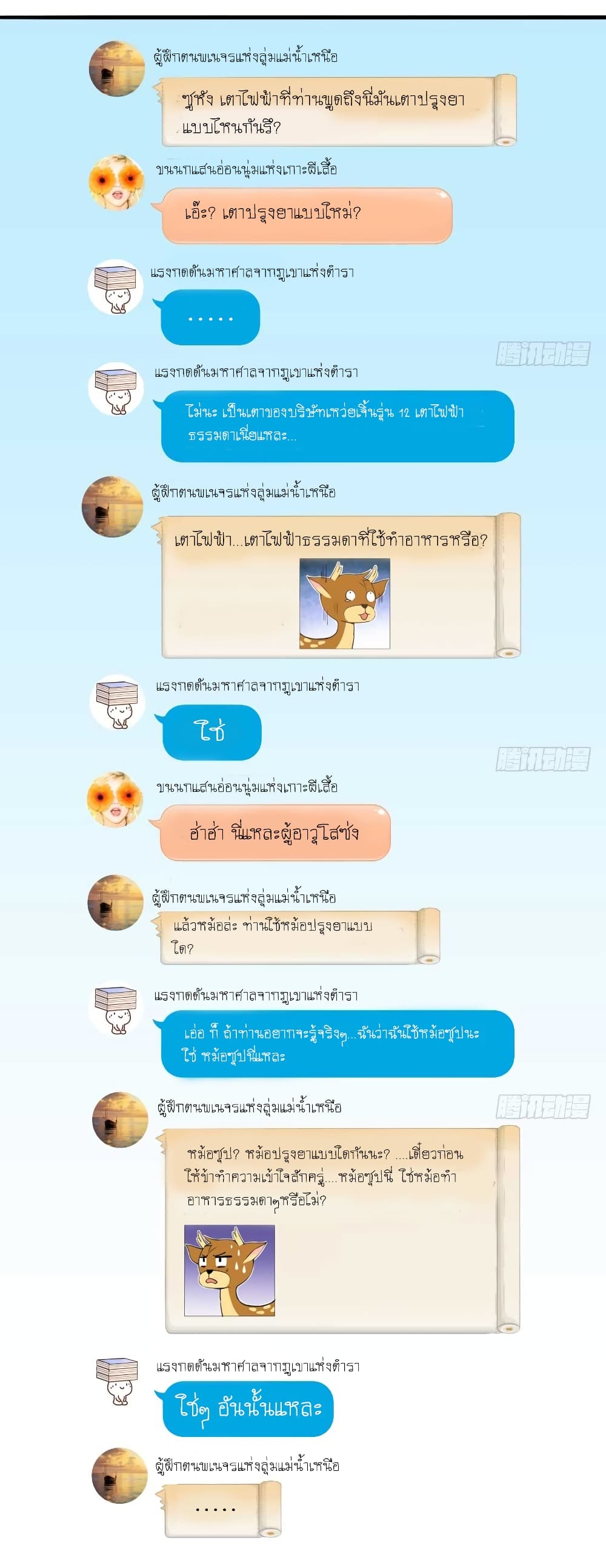 Cultivation Chat Group page 19
