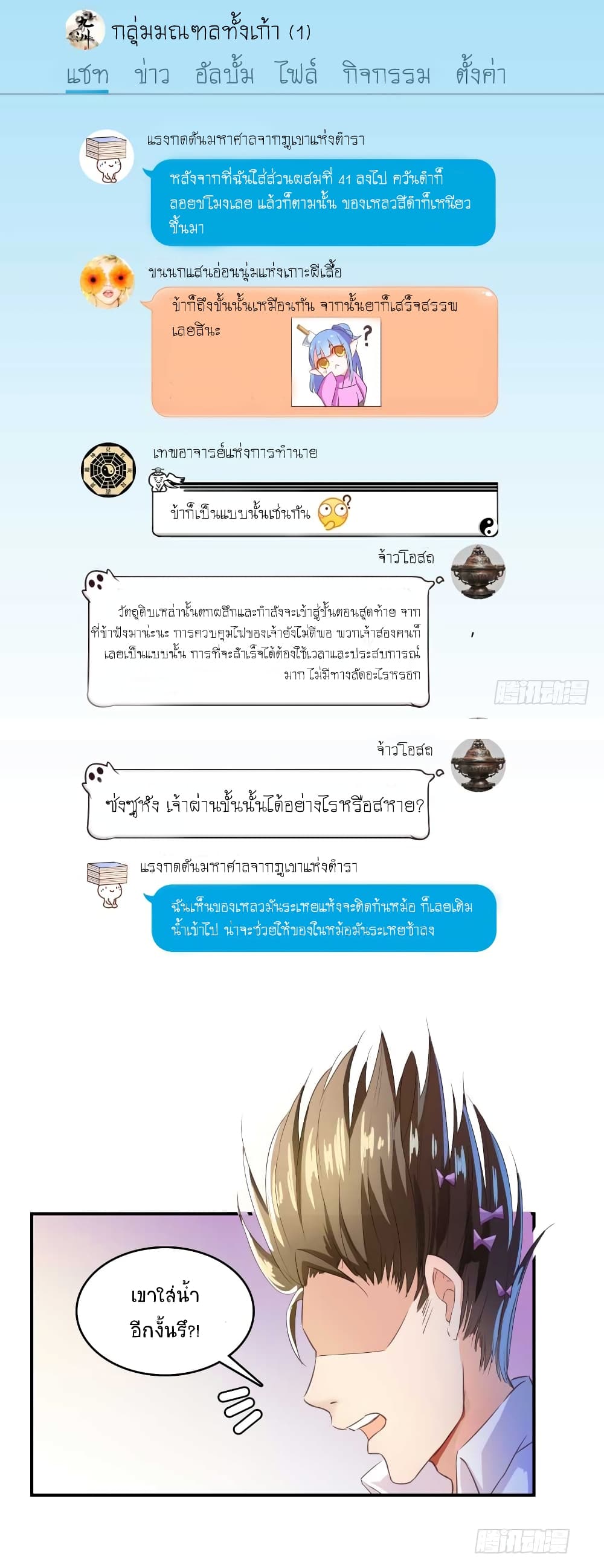 Cultivation Chat Group page 1