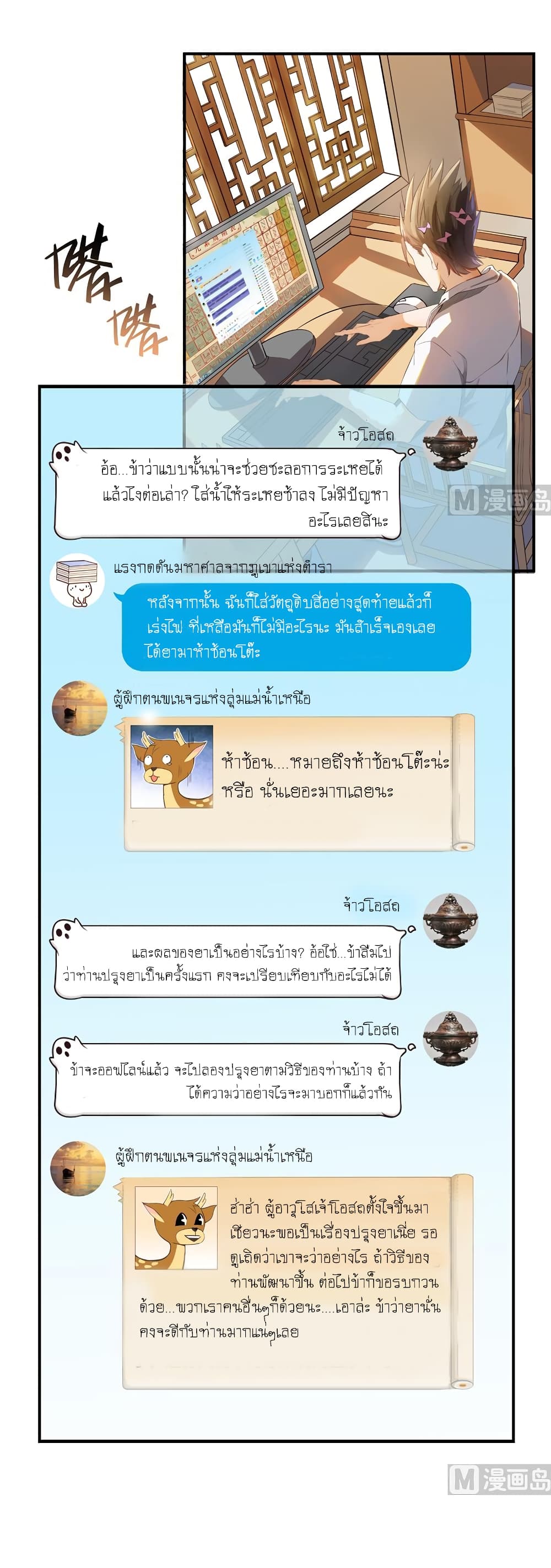 Cultivation Chat Group page 2