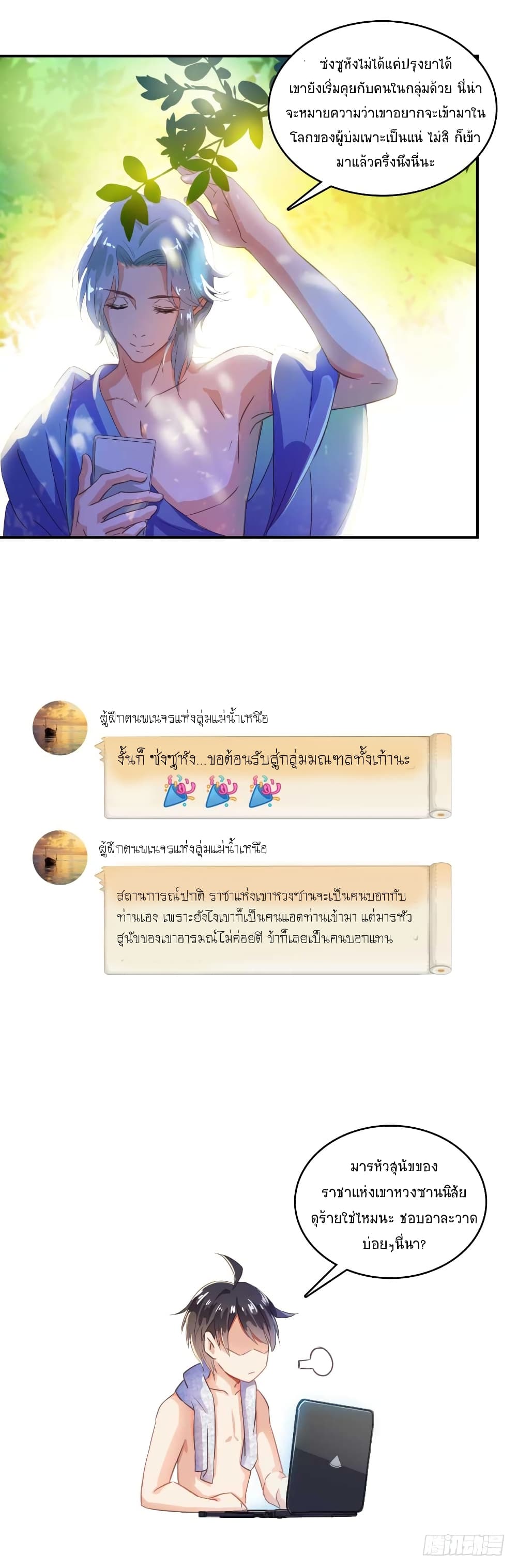 Cultivation Chat Group page 3
