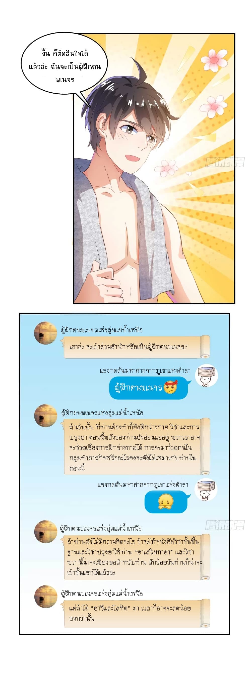 Cultivation Chat Group page 9