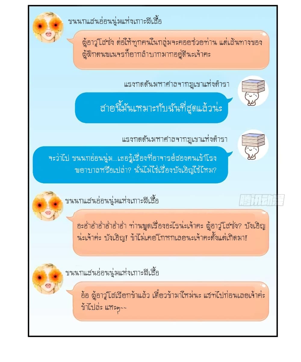 Cultivation Chat Group page 15