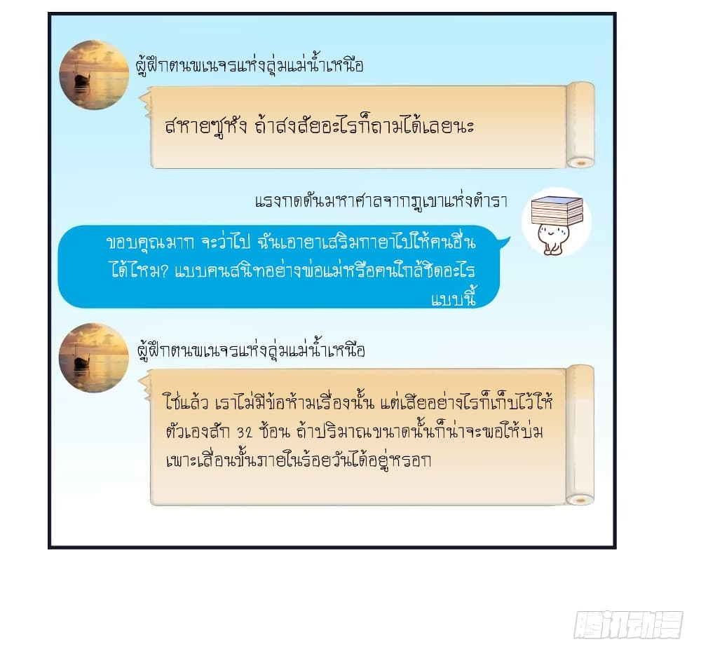 Cultivation Chat Group page 17