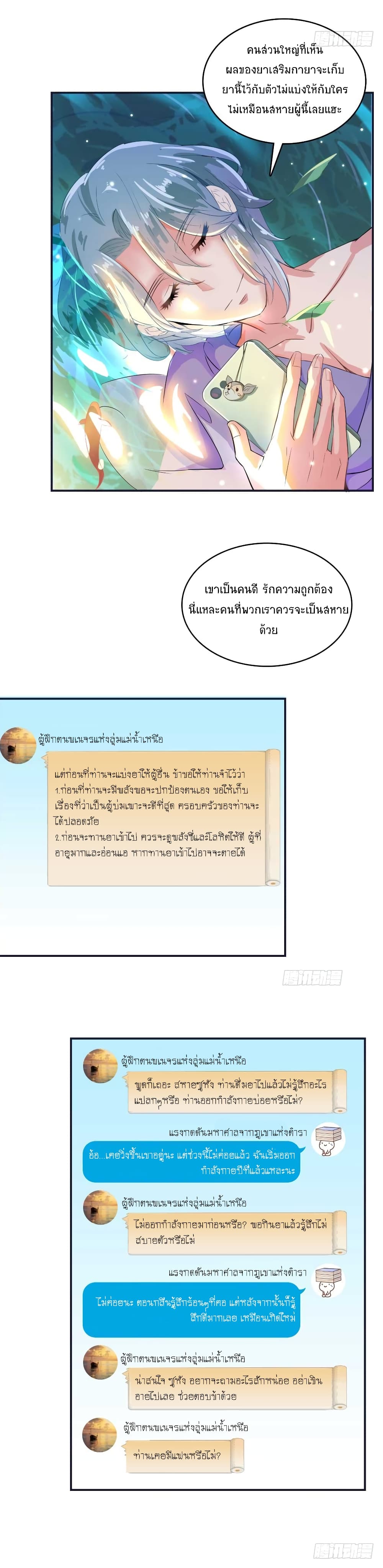 Cultivation Chat Group page 18