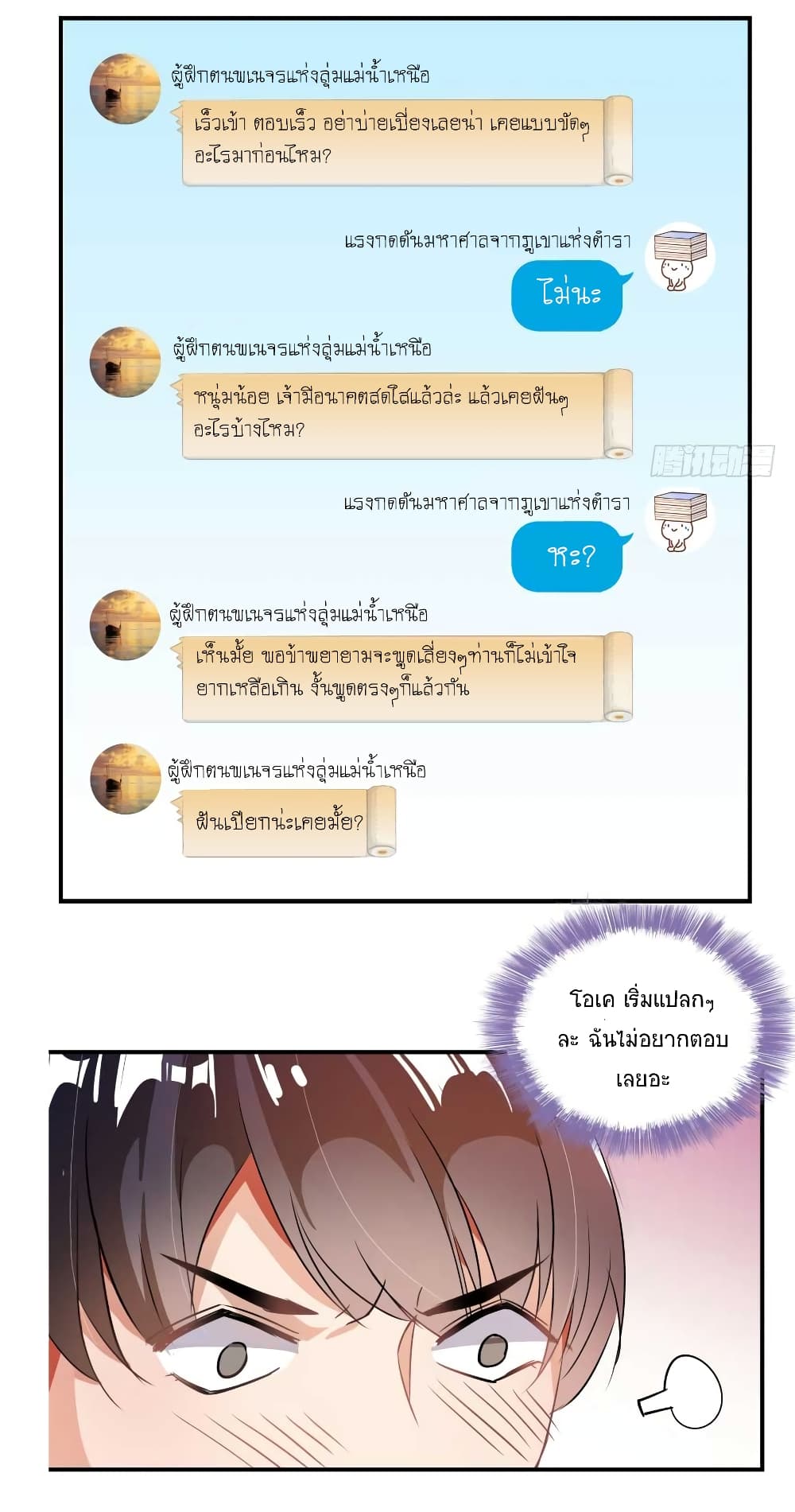 Cultivation Chat Group page 20