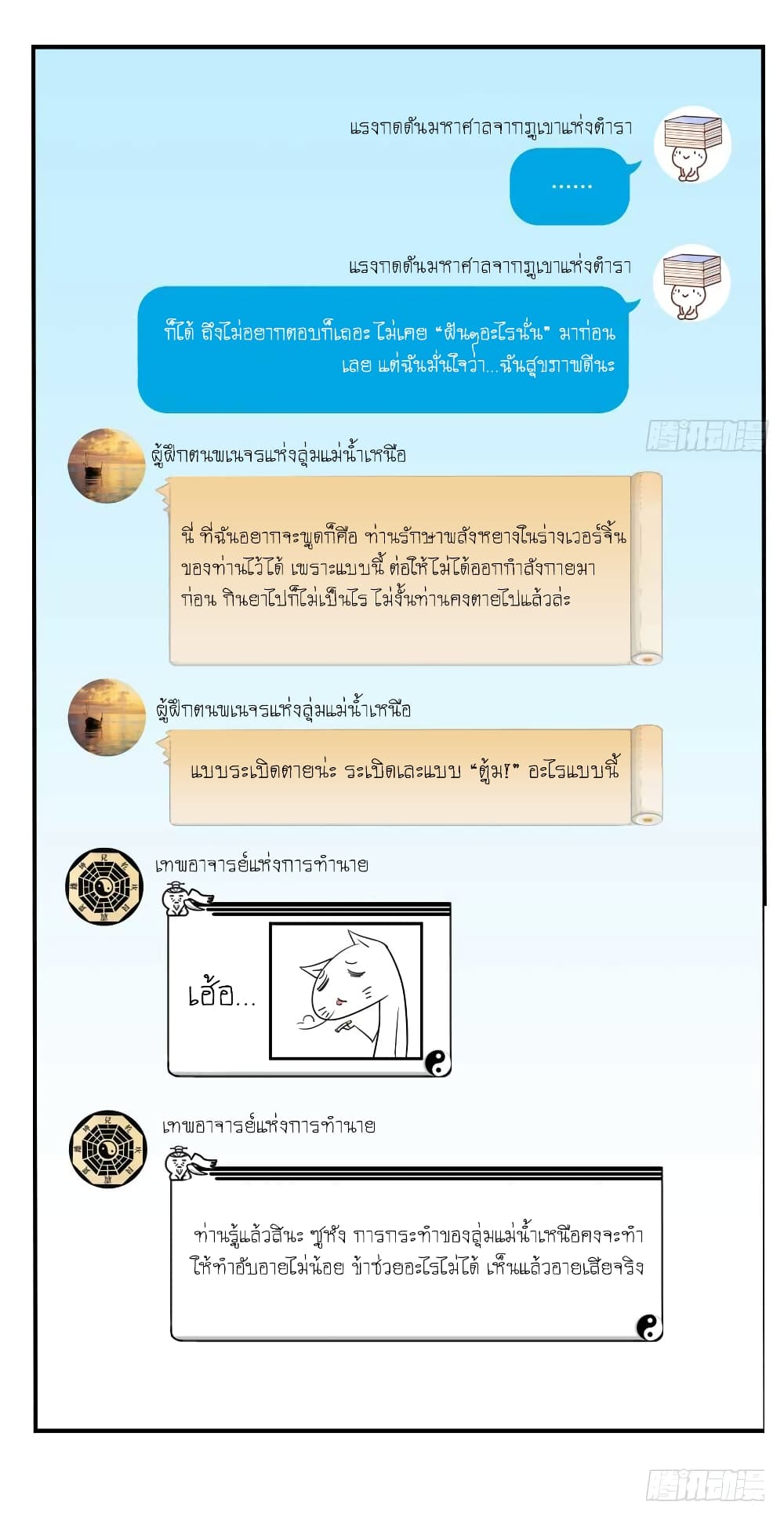 Cultivation Chat Group page 21