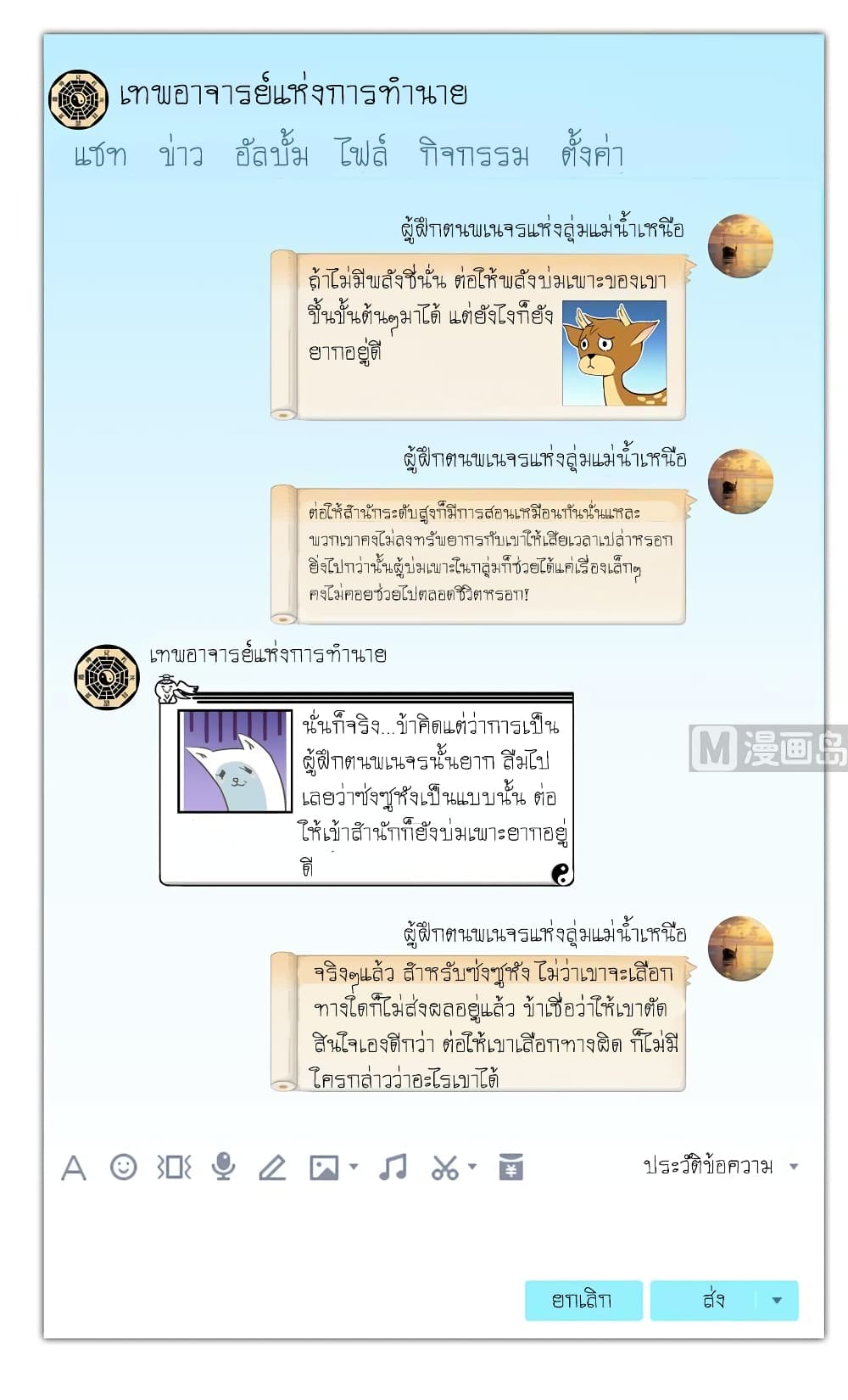 Cultivation Chat Group page 3