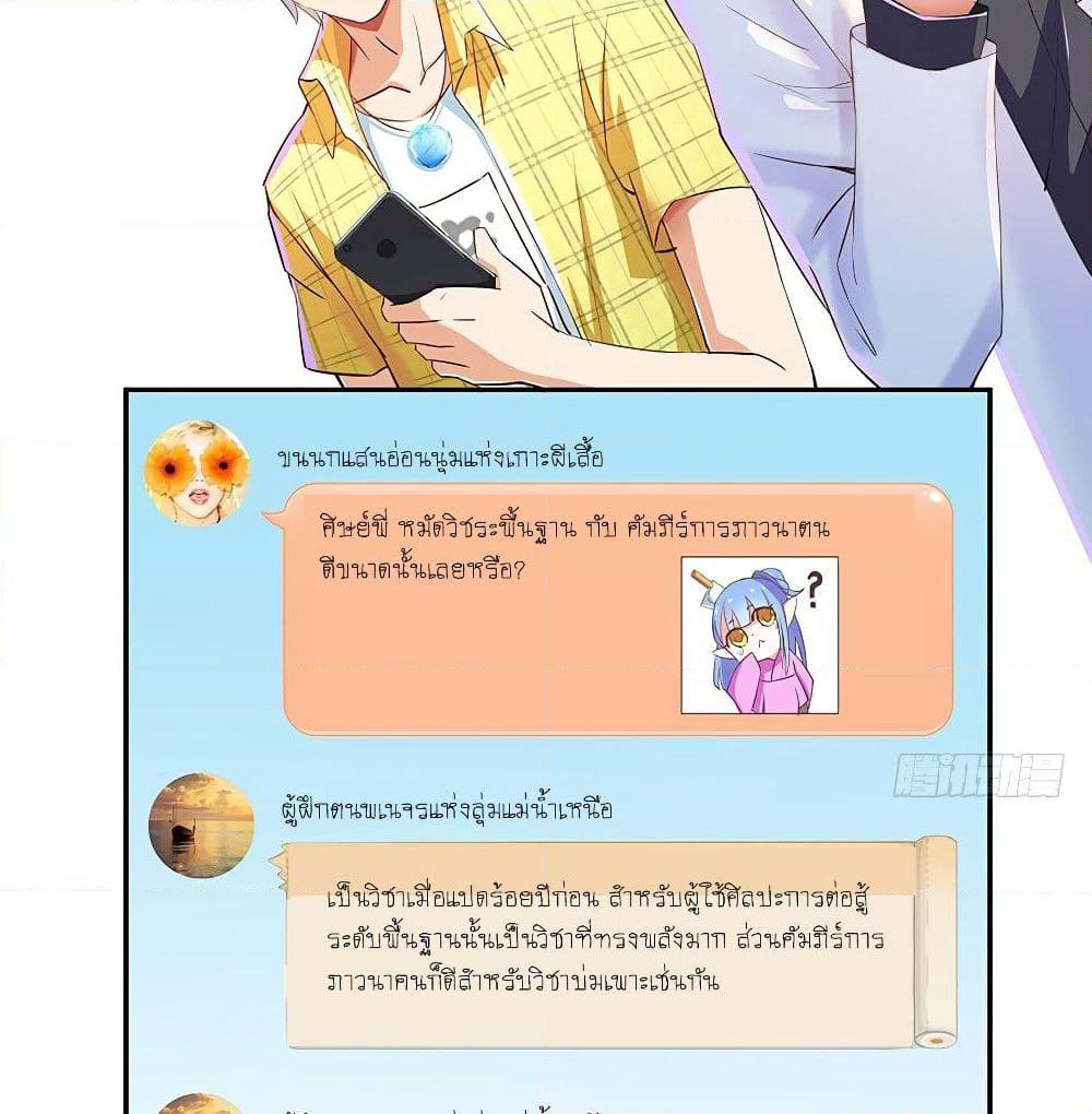 Cultivation Chat Group page 7