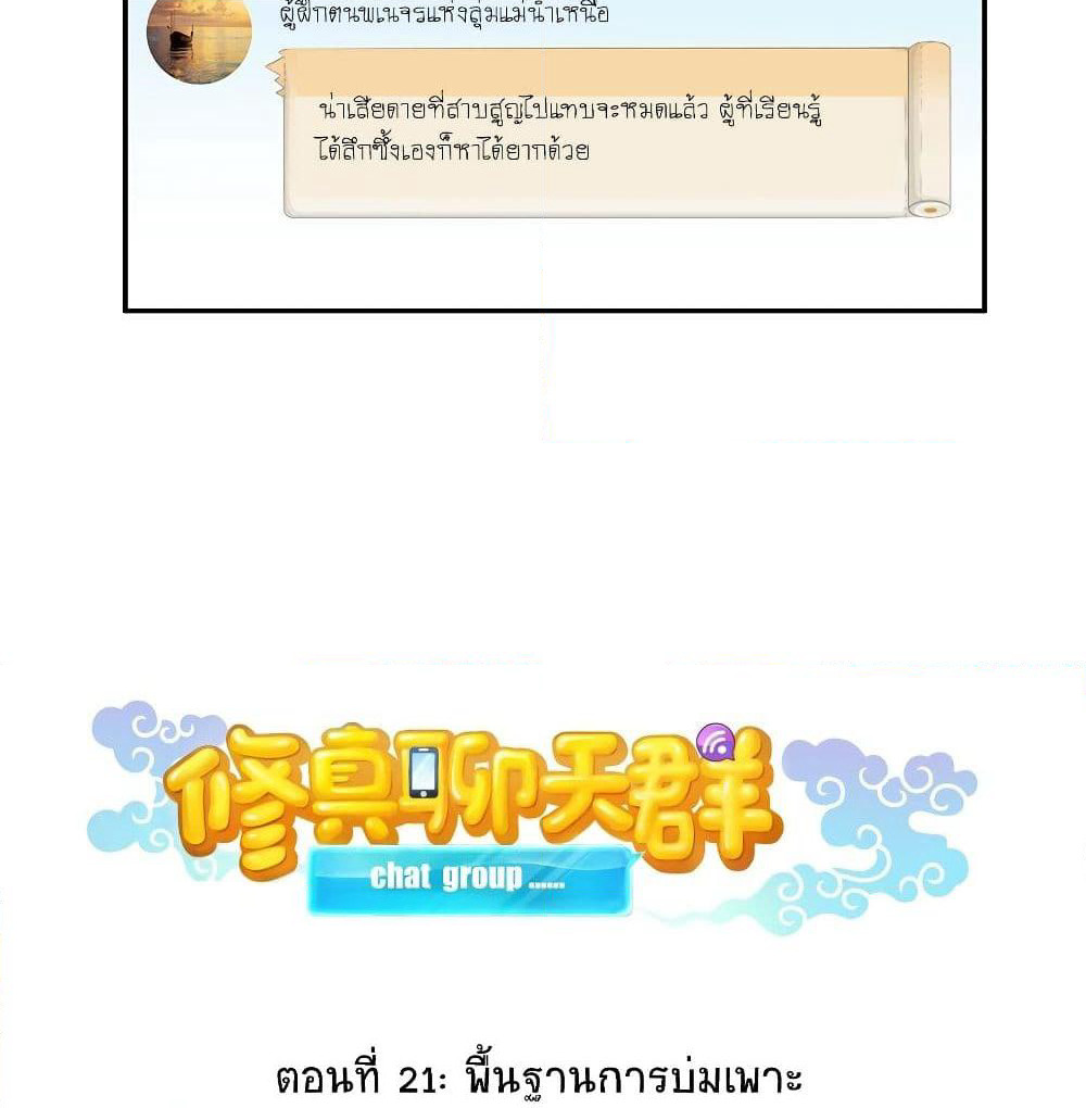 Cultivation Chat Group page 8