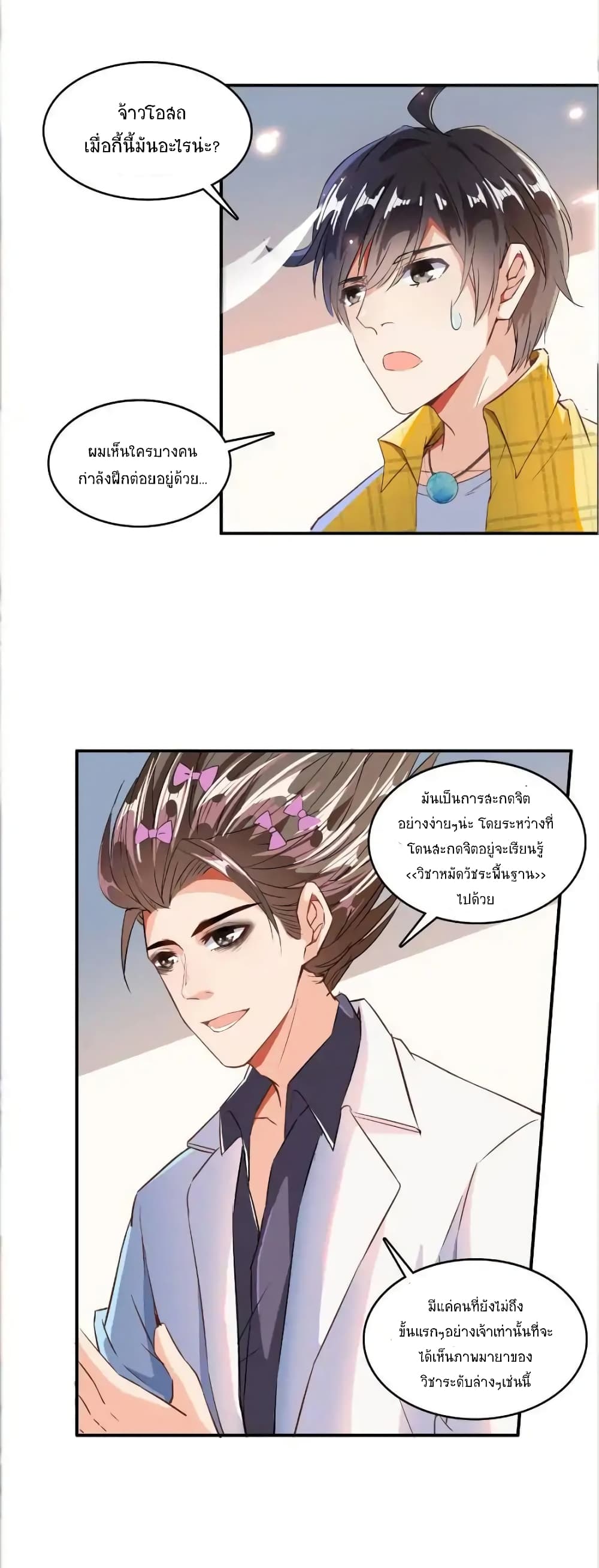 Cultivation Chat Group page 27