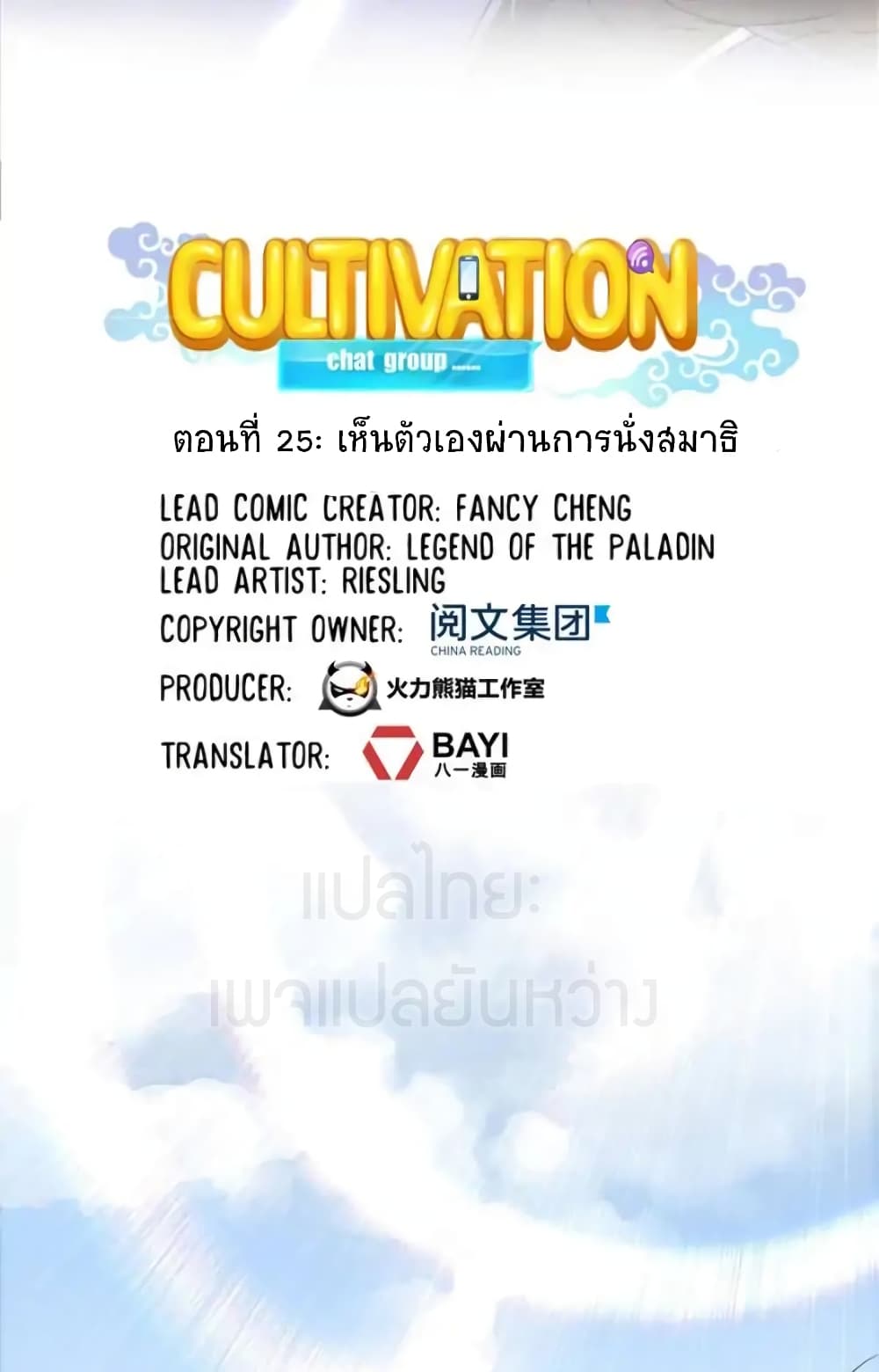 Cultivation Chat Group page 6