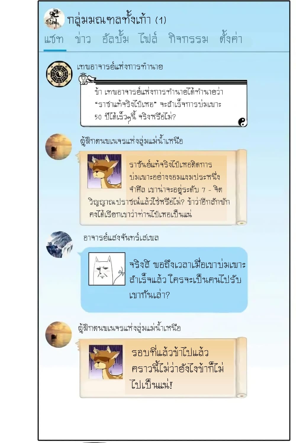 Cultivation Chat Group page 24