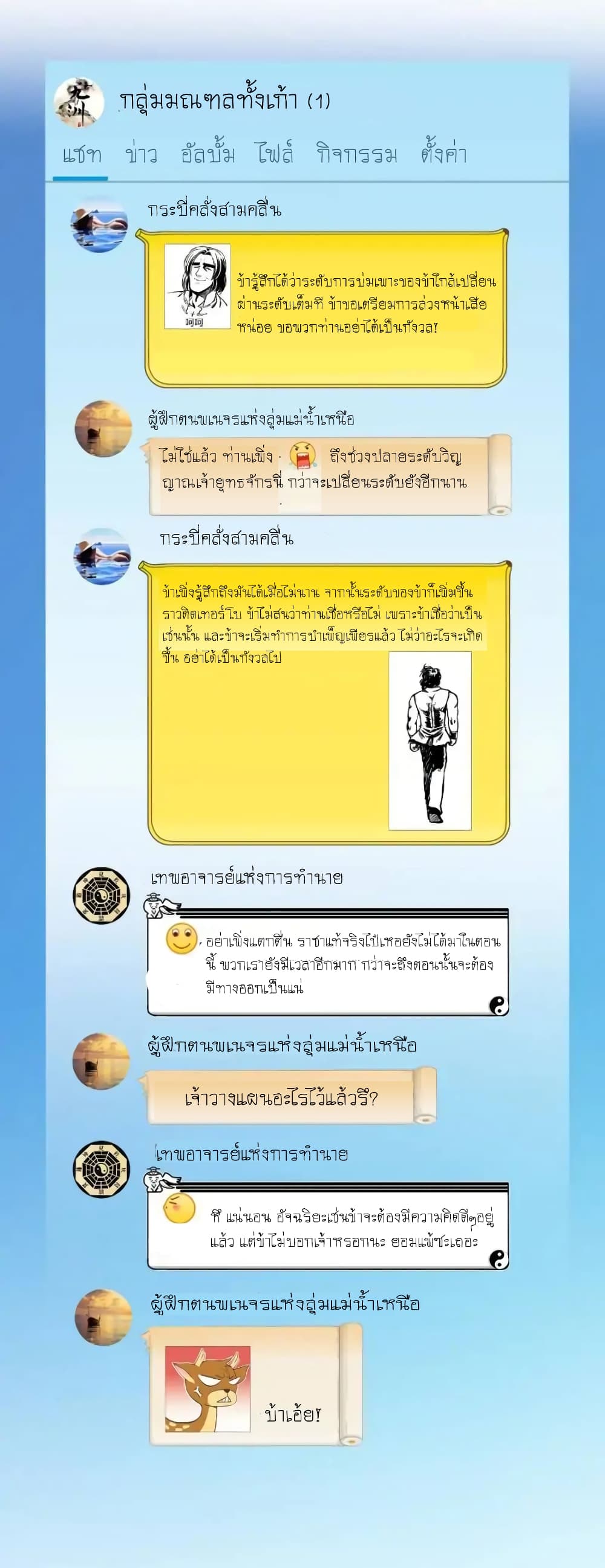 Cultivation Chat Group page 26