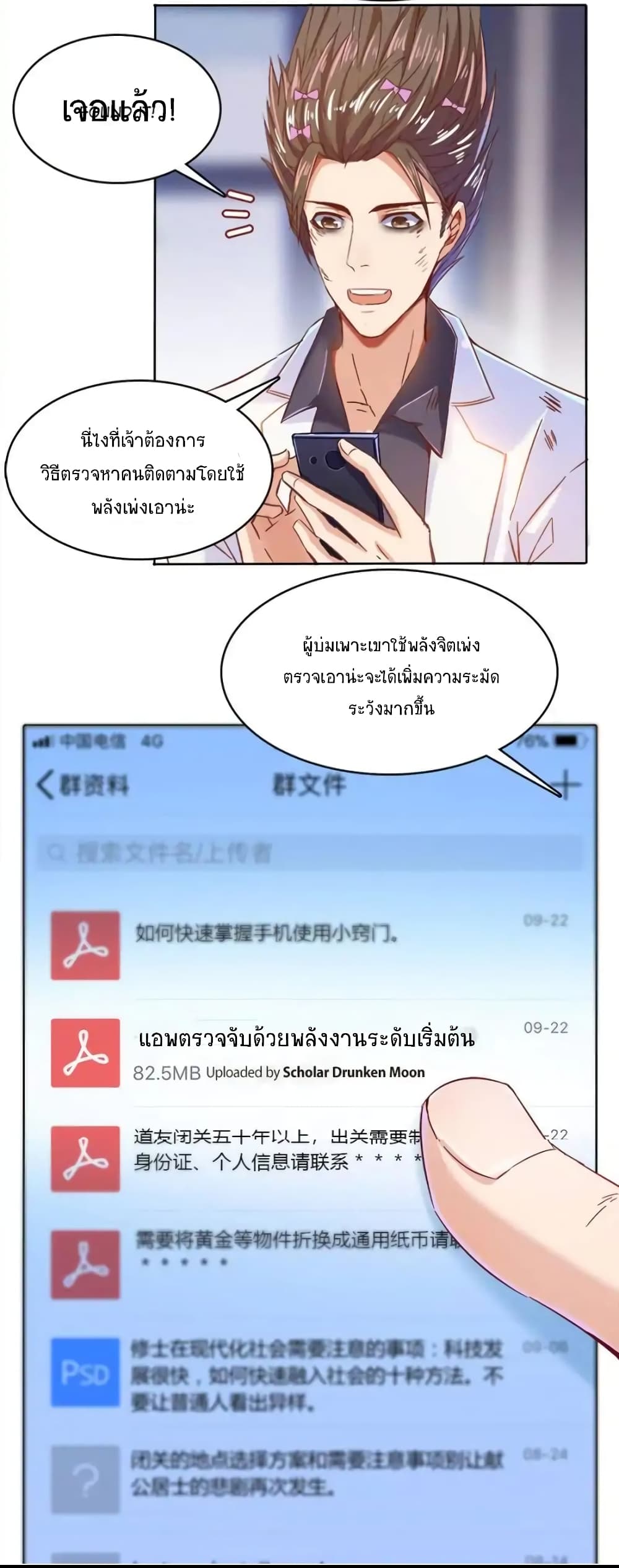 Cultivation Chat Group page 24