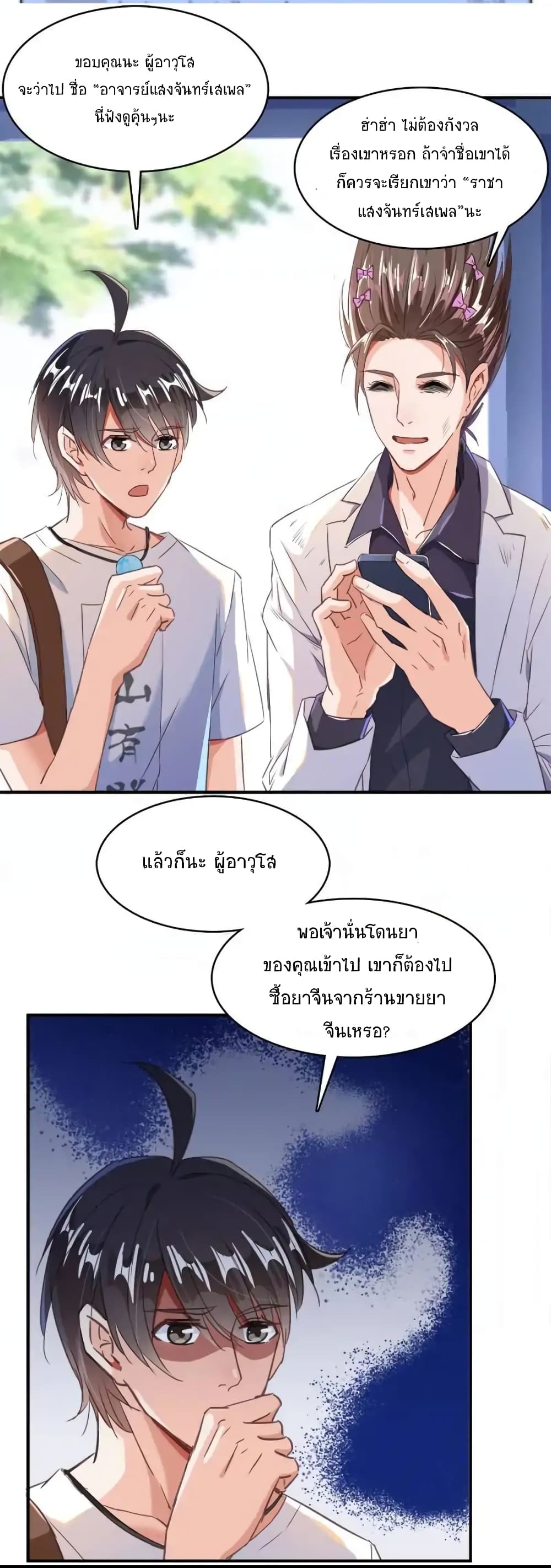 Cultivation Chat Group page 25