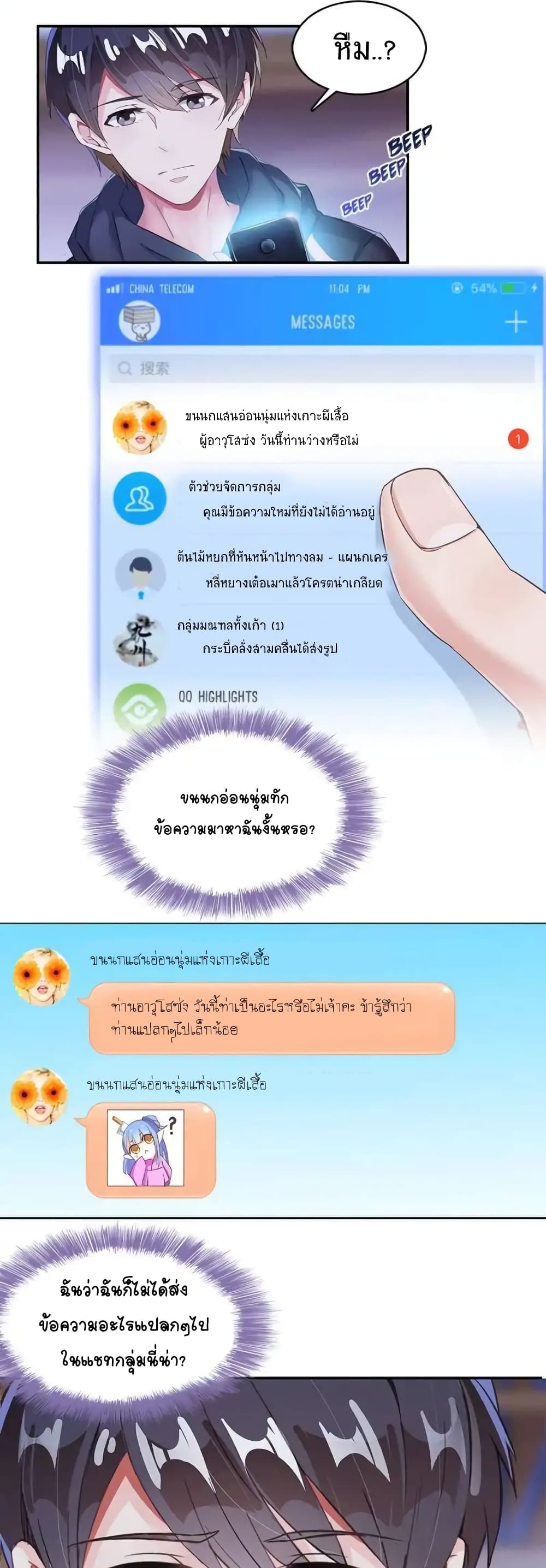 Cultivation Chat Group page 1