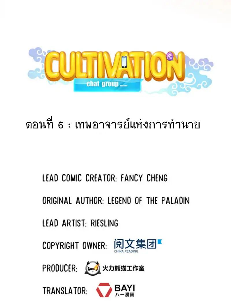 Cultivation Chat Group page 5