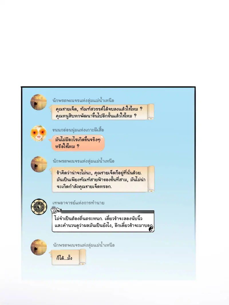 Cultivation Chat Group page 10