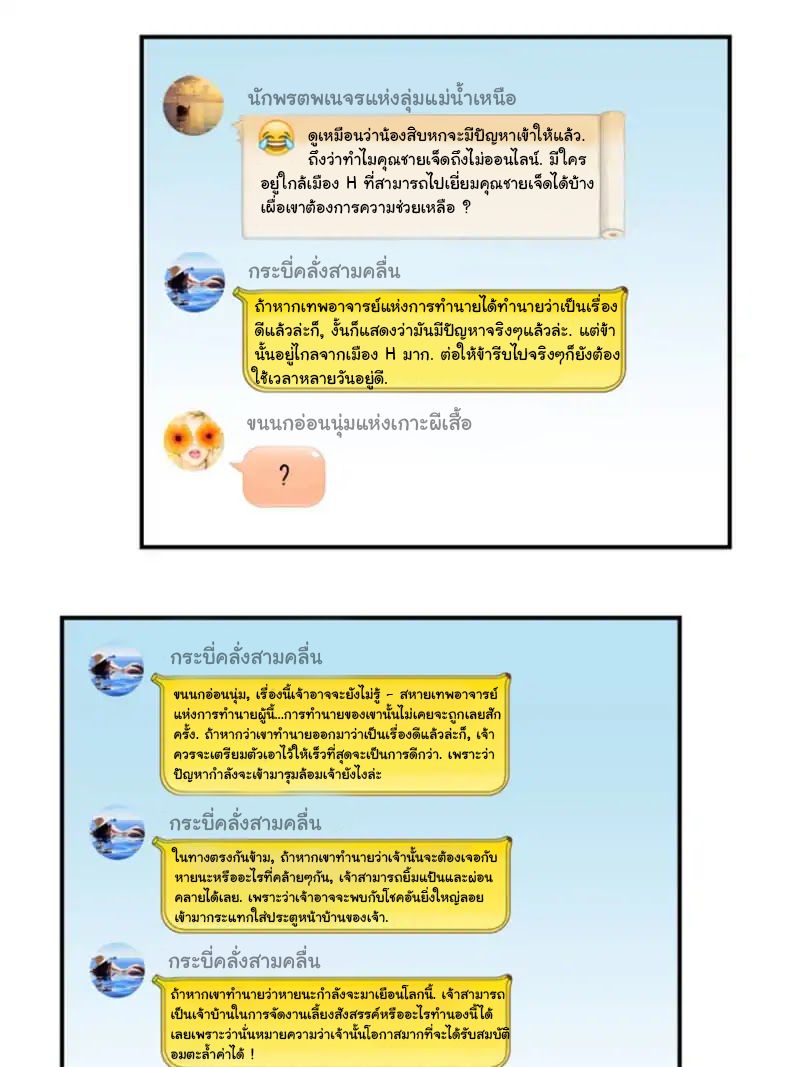Cultivation Chat Group page 16