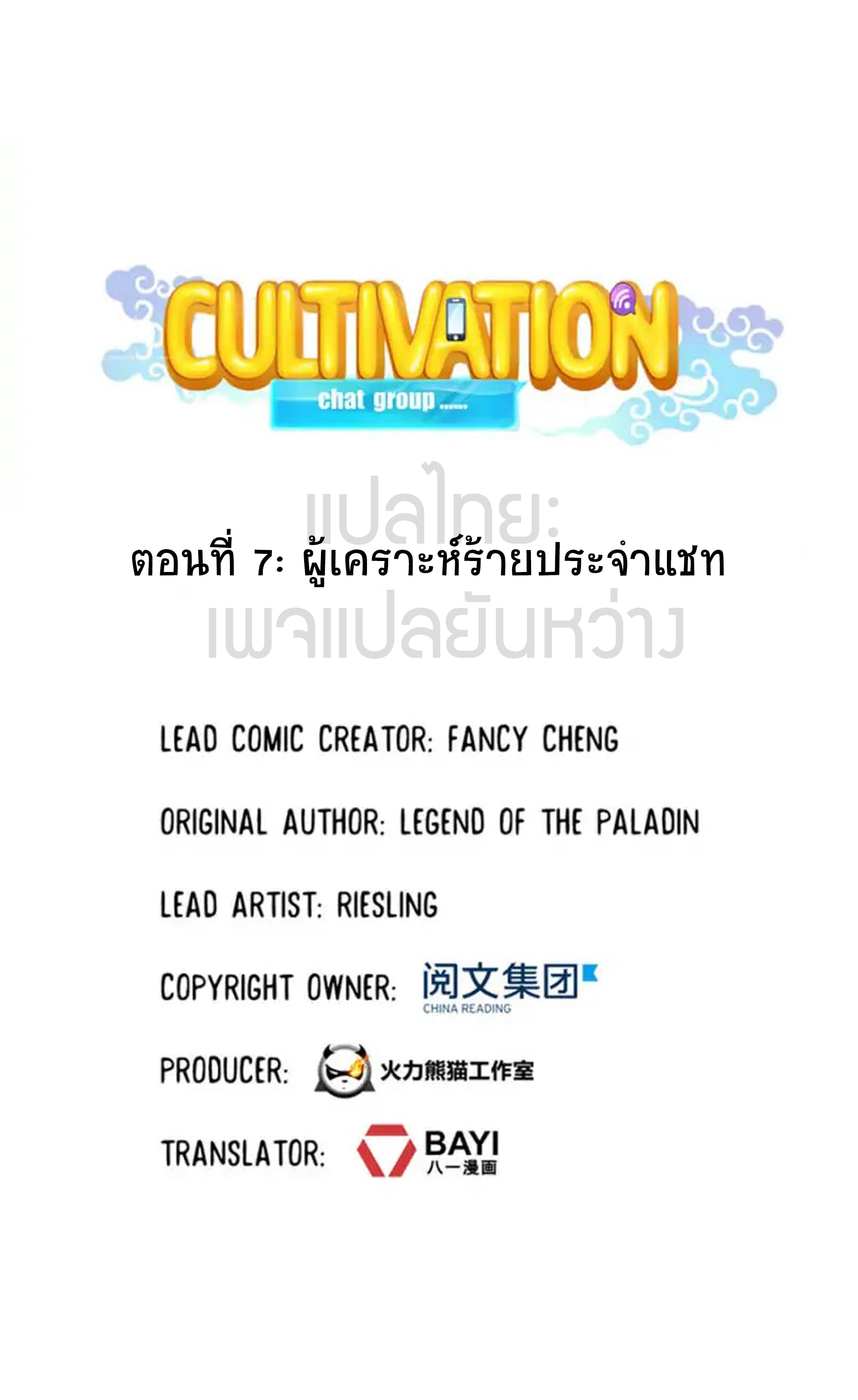 Cultivation Chat Group page 5