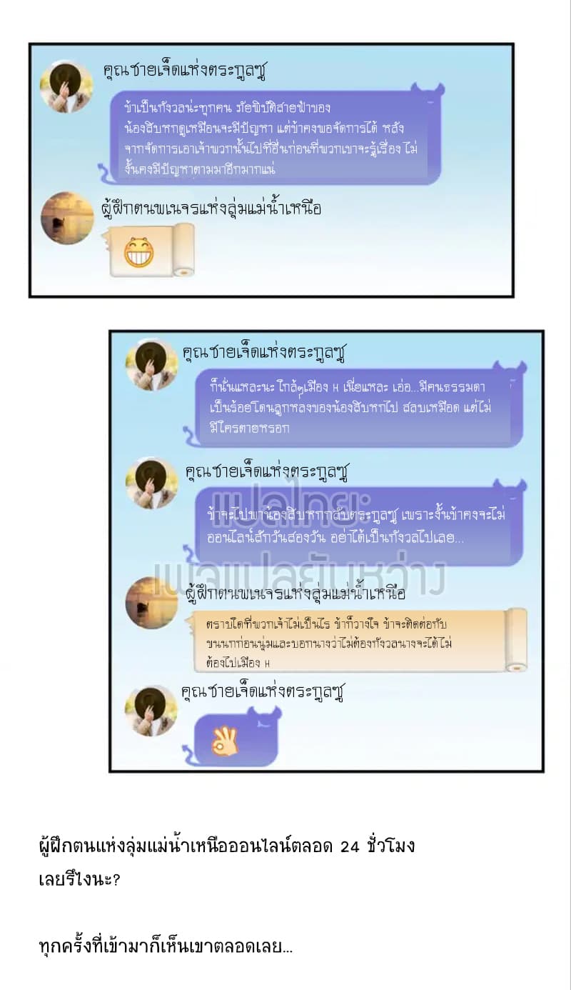 Cultivation Chat Group page 21
