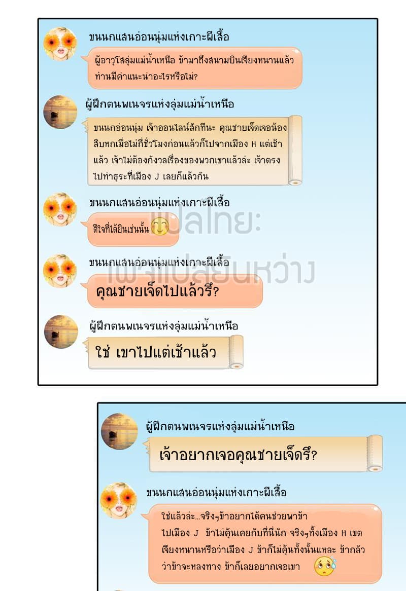 Cultivation Chat Group page 5