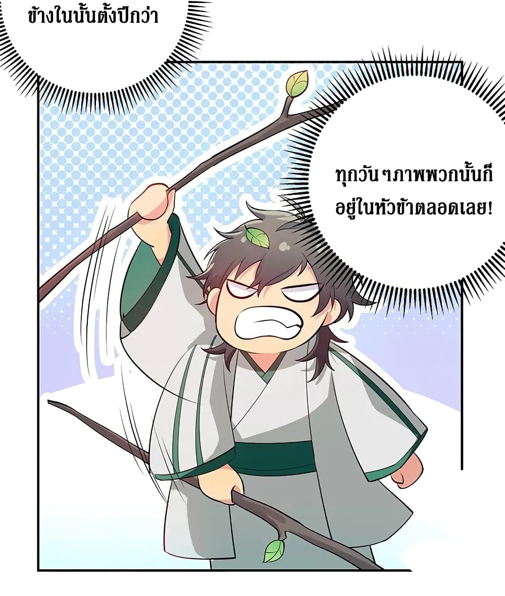Cultivation Girl Want My Body page 6
