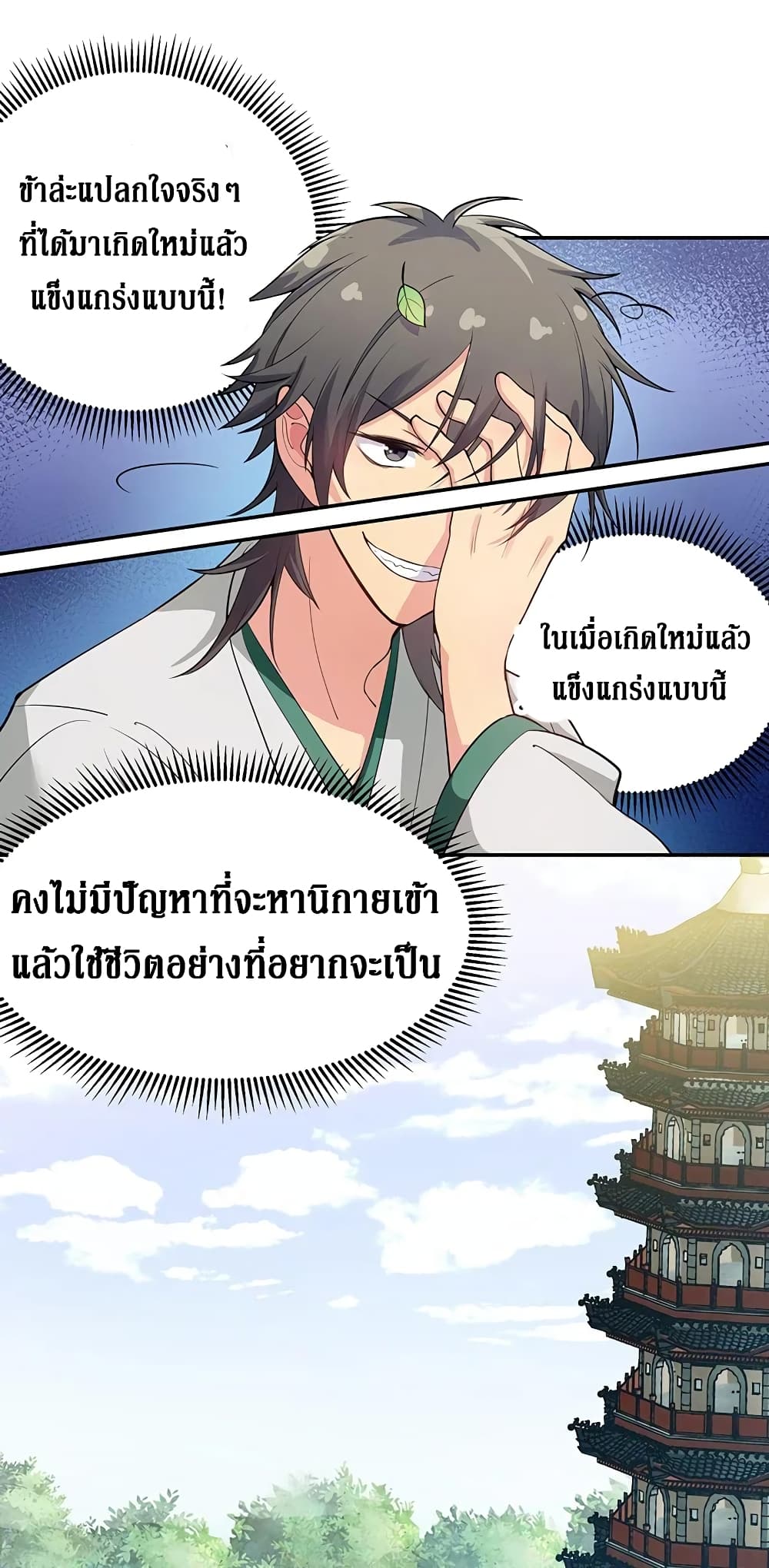 Cultivation Girl Want My Body page 7