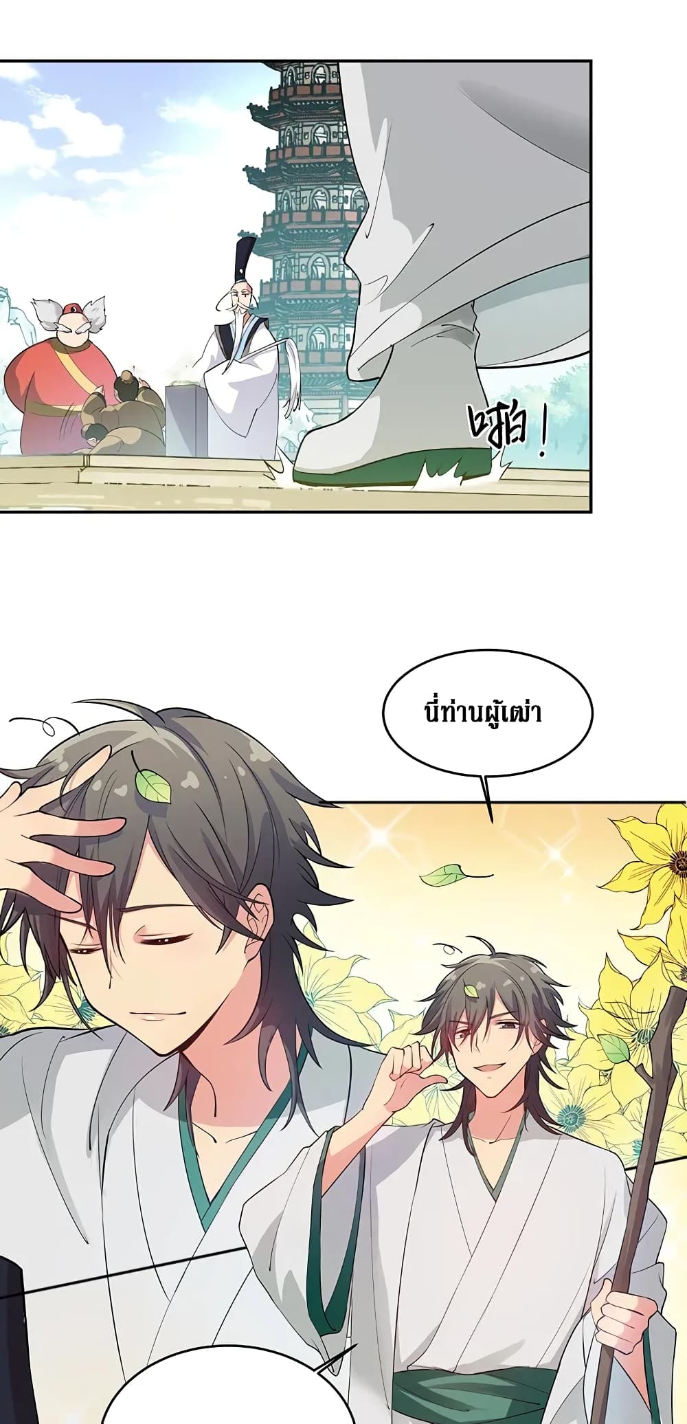 Cultivation Girl Want My Body page 10
