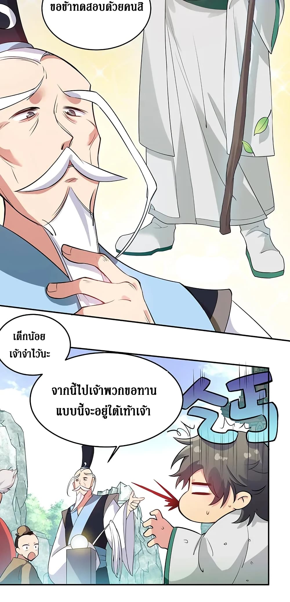 Cultivation Girl Want My Body page 11
