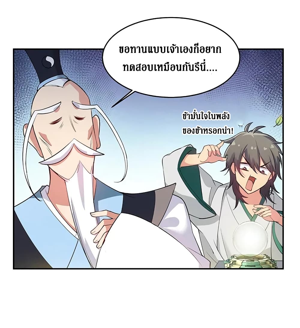Cultivation Girl Want My Body page 12