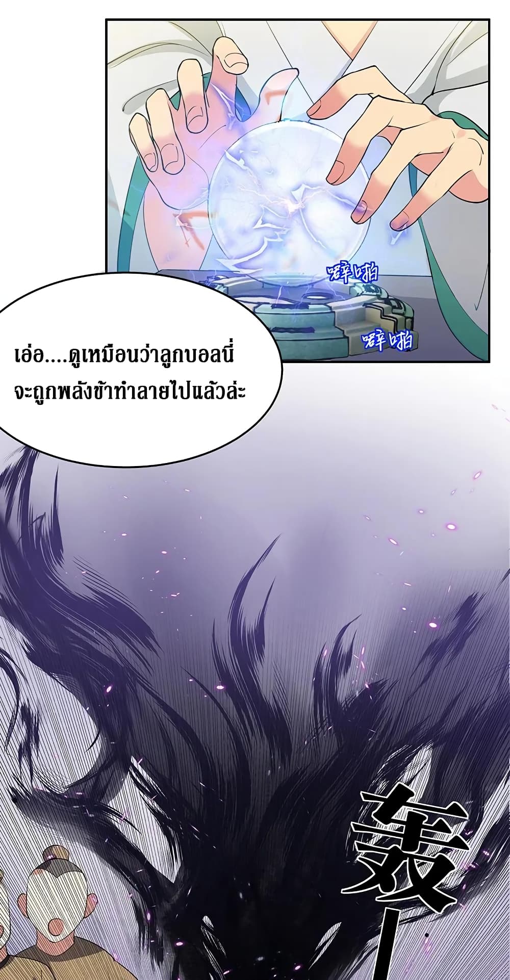 Cultivation Girl Want My Body page 13