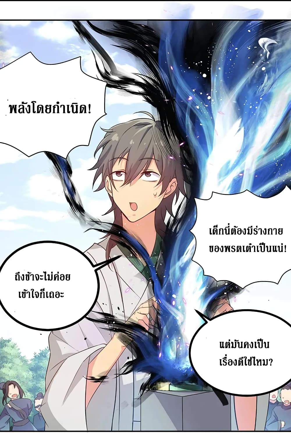 Cultivation Girl Want My Body page 16