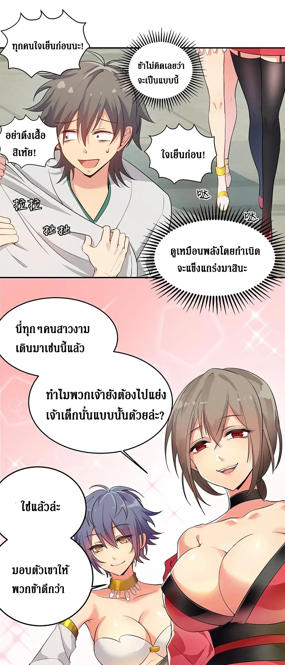Cultivation Girl Want My Body page 18