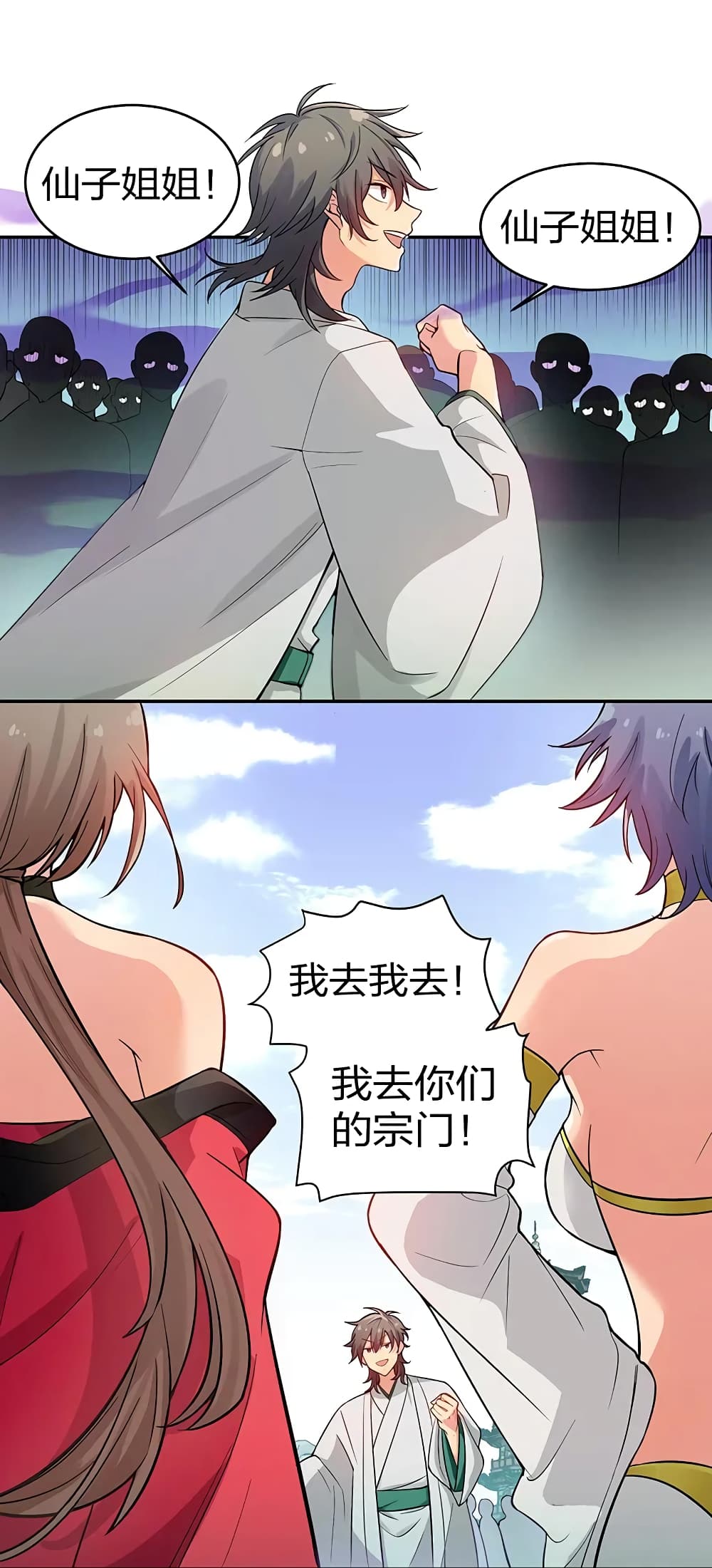 Cultivation Girl Want My Body page 20