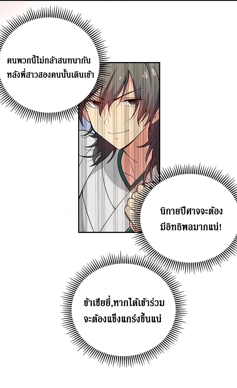 Cultivation Girl Want My Body page 21