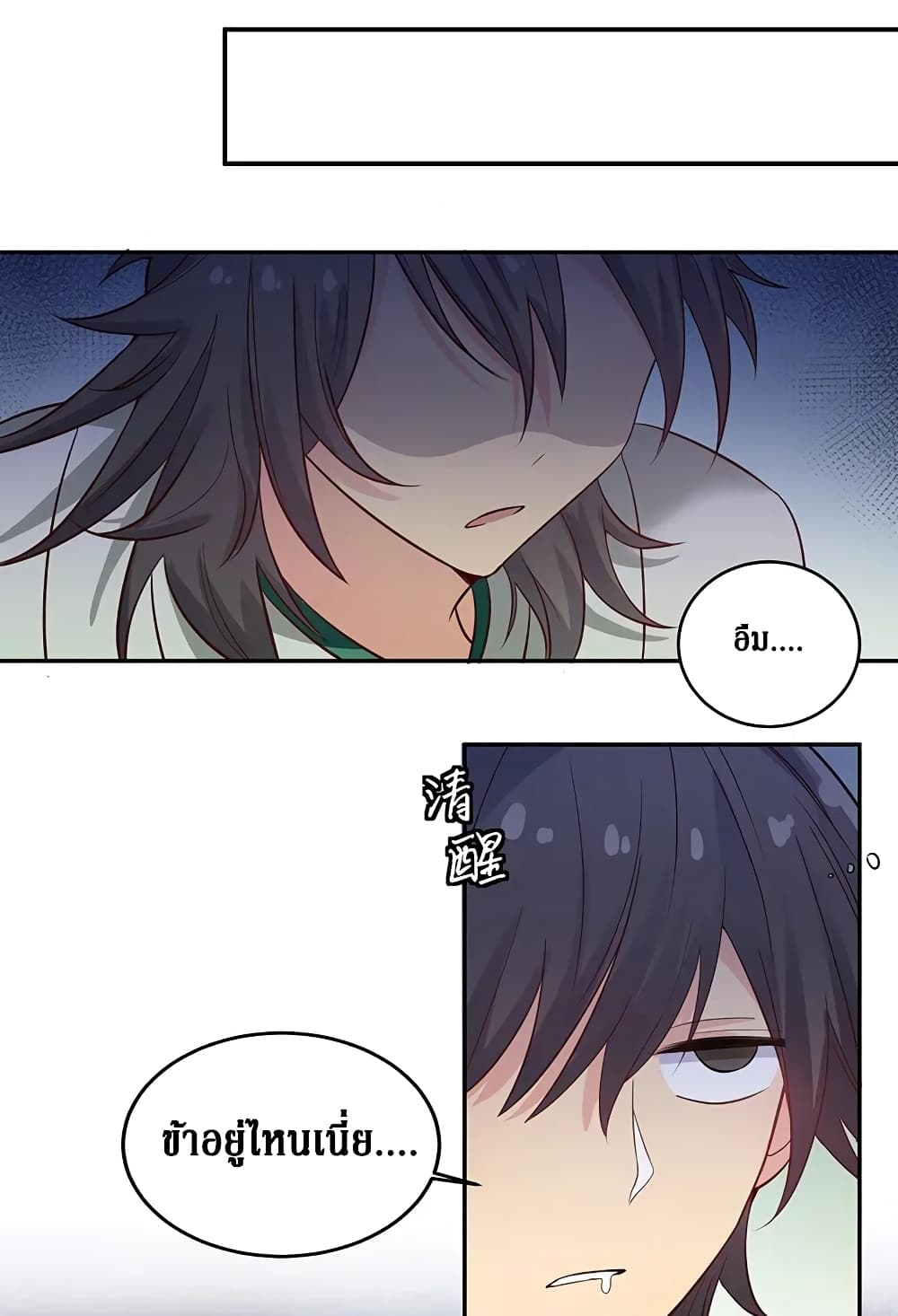 Cultivation Girl Want My Body page 28