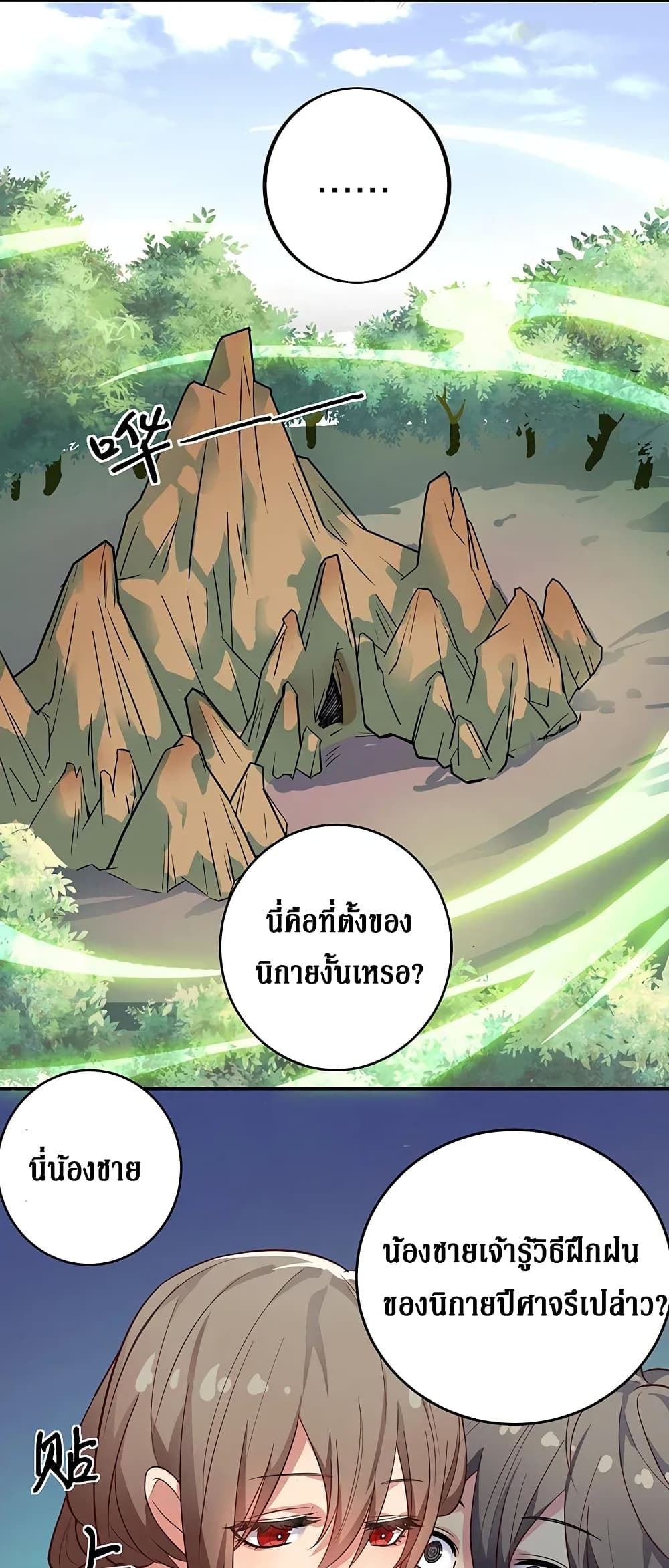 Cultivation Girl Want My Body page 30