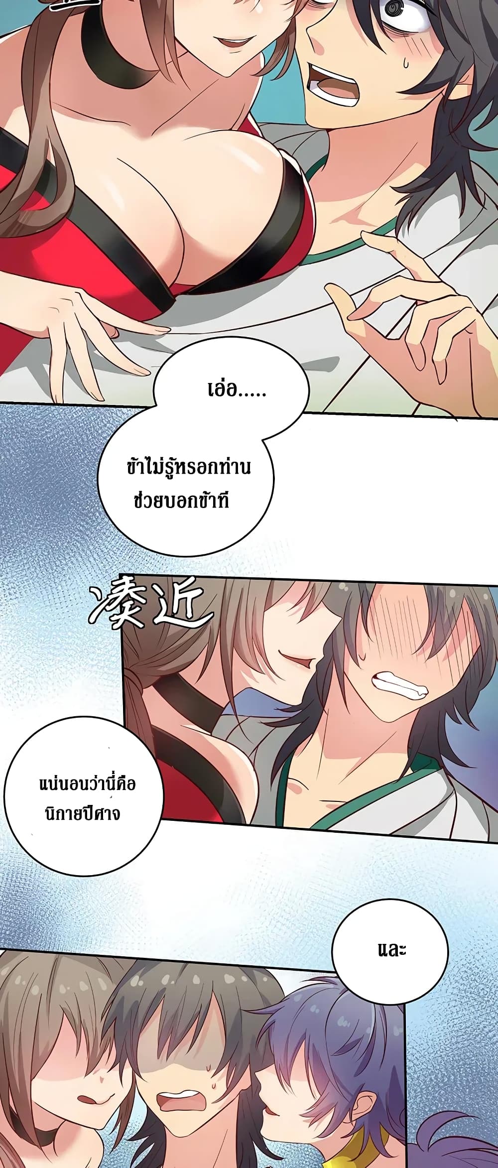 Cultivation Girl Want My Body page 31