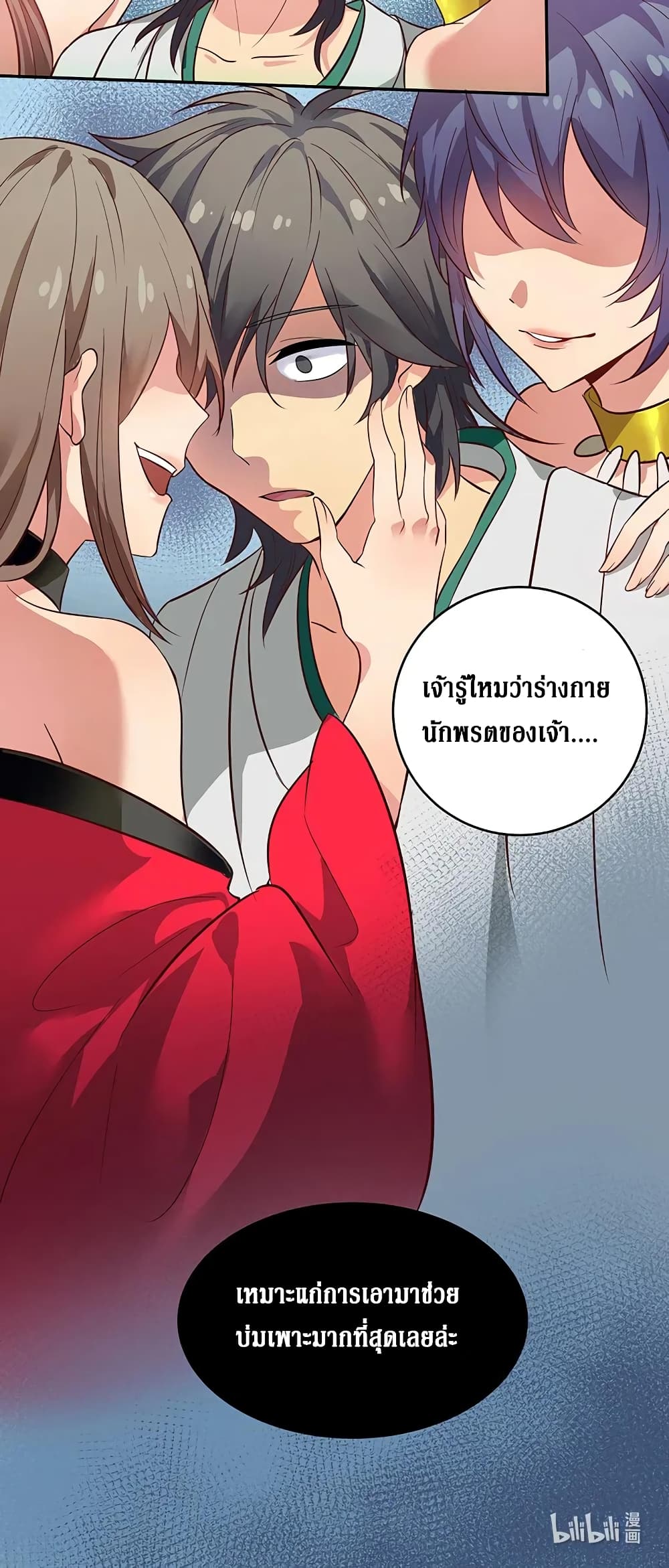 Cultivation Girl Want My Body page 32