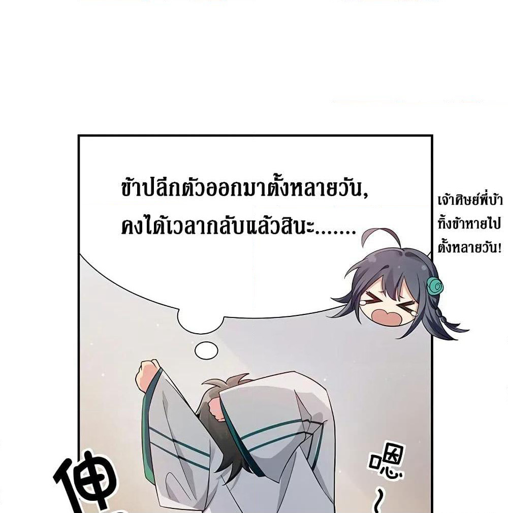 Cultivation Girl Want My Body page 19