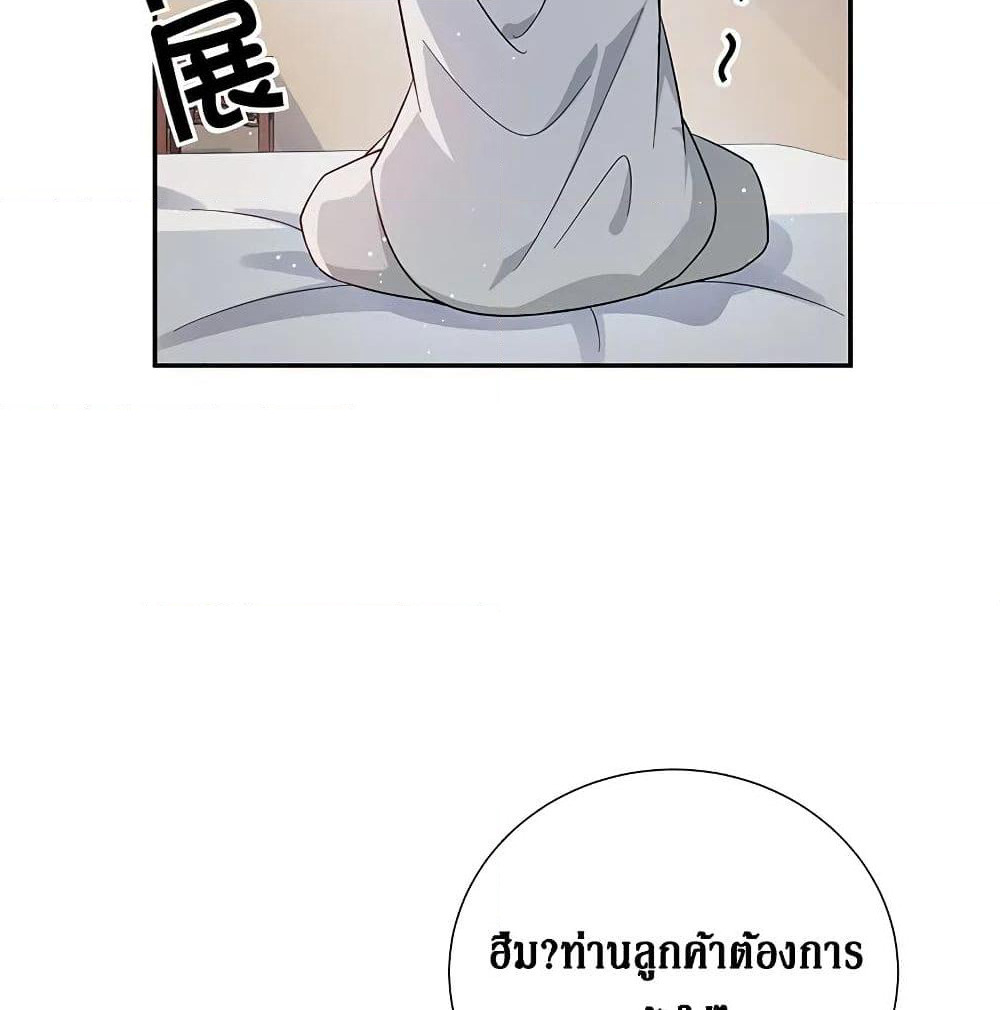 Cultivation Girl Want My Body page 20