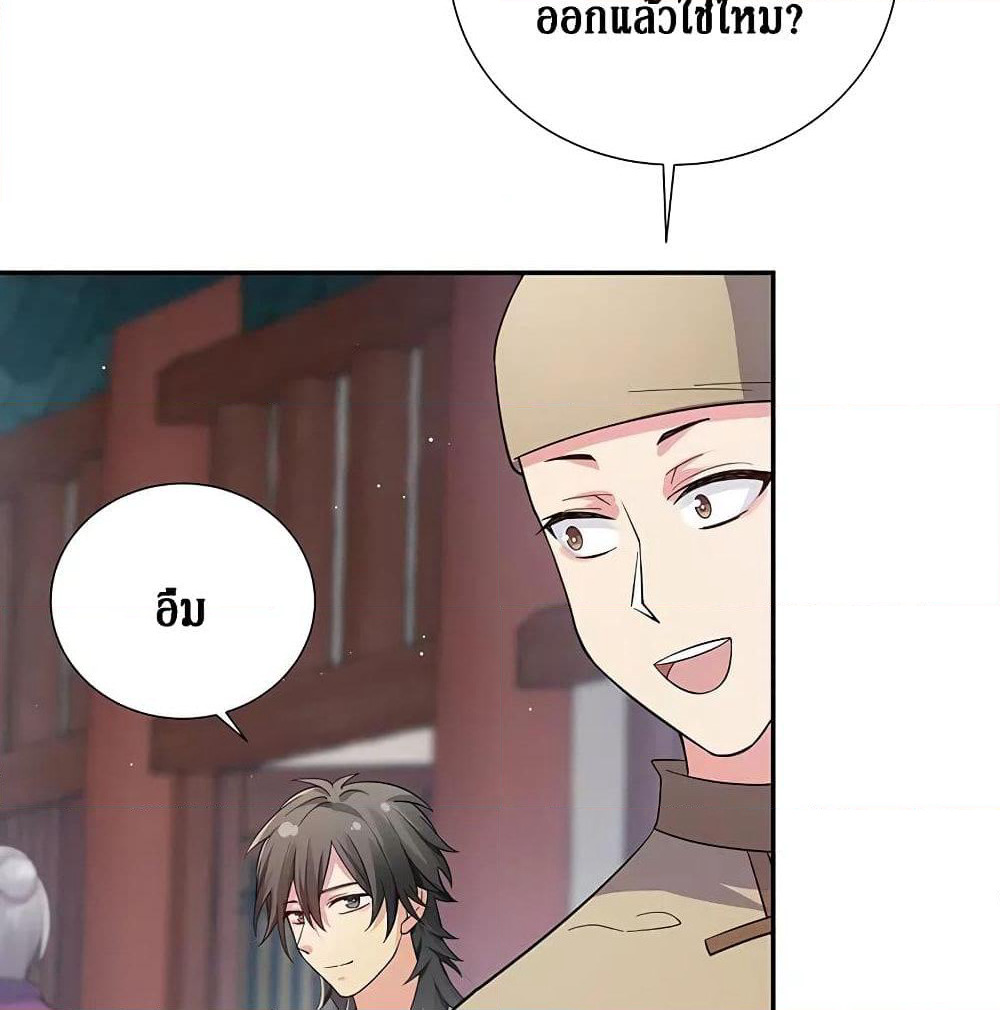 Cultivation Girl Want My Body page 21