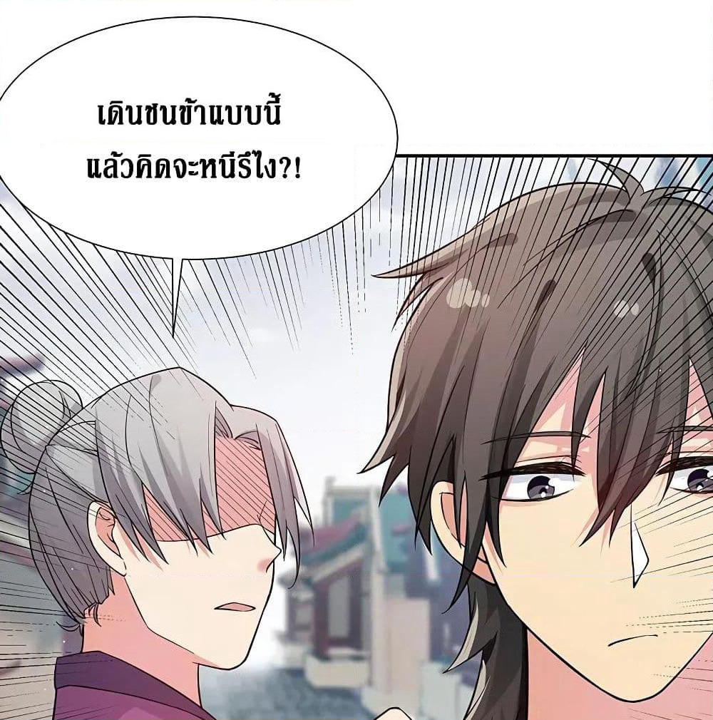 Cultivation Girl Want My Body page 29
